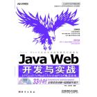 Java Web开发与实战