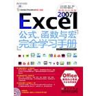 Excel 2007高效办公专家