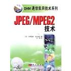 JPEG/MPEG2技术