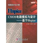 CMOS电路模拟与设计——基于Hspice