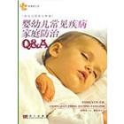 婴幼儿常见疾病家庭防治 Q and A