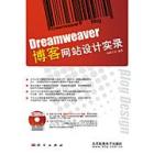 Dreamweaver博客网站设计实录