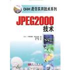 JPEG2000技术