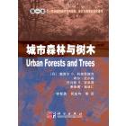 城市森林与树木