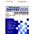 Windows Server 2008安装与管理指南