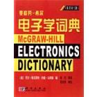 电子学辞典