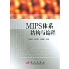 MIPS体系结构与编程