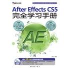 After Effects CS5完全学习手册