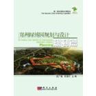 郑州绿博园规划与设计——规划篇