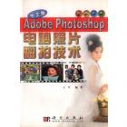 中文版Adobe Photoshop电脑照片翻拍技术