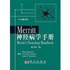Merritt神经病学手册（翻译版）