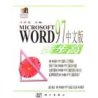步步高——Microsoft Word 97 中文版