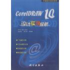 平面设计实例导航CorelDRAW 10设计实例导航