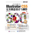 Illustrator CS5 完美创意设计与制作300例