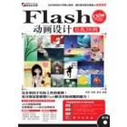 Flash CS5动画设计典200例（含光盘）