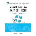 Visual FoxPro程序设计教程