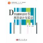 Dreamweaver8网页设计与实训