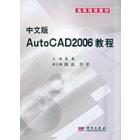 中文版AutoCAD2006教程