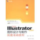 Adobe Illustrator CS4图形设计与制作技能基础教程