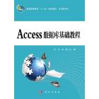 Access数据库基础教程