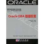 Oracle DBA基础教程