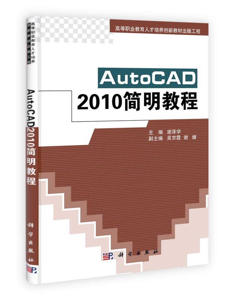 AutoCAD 2010简明教程