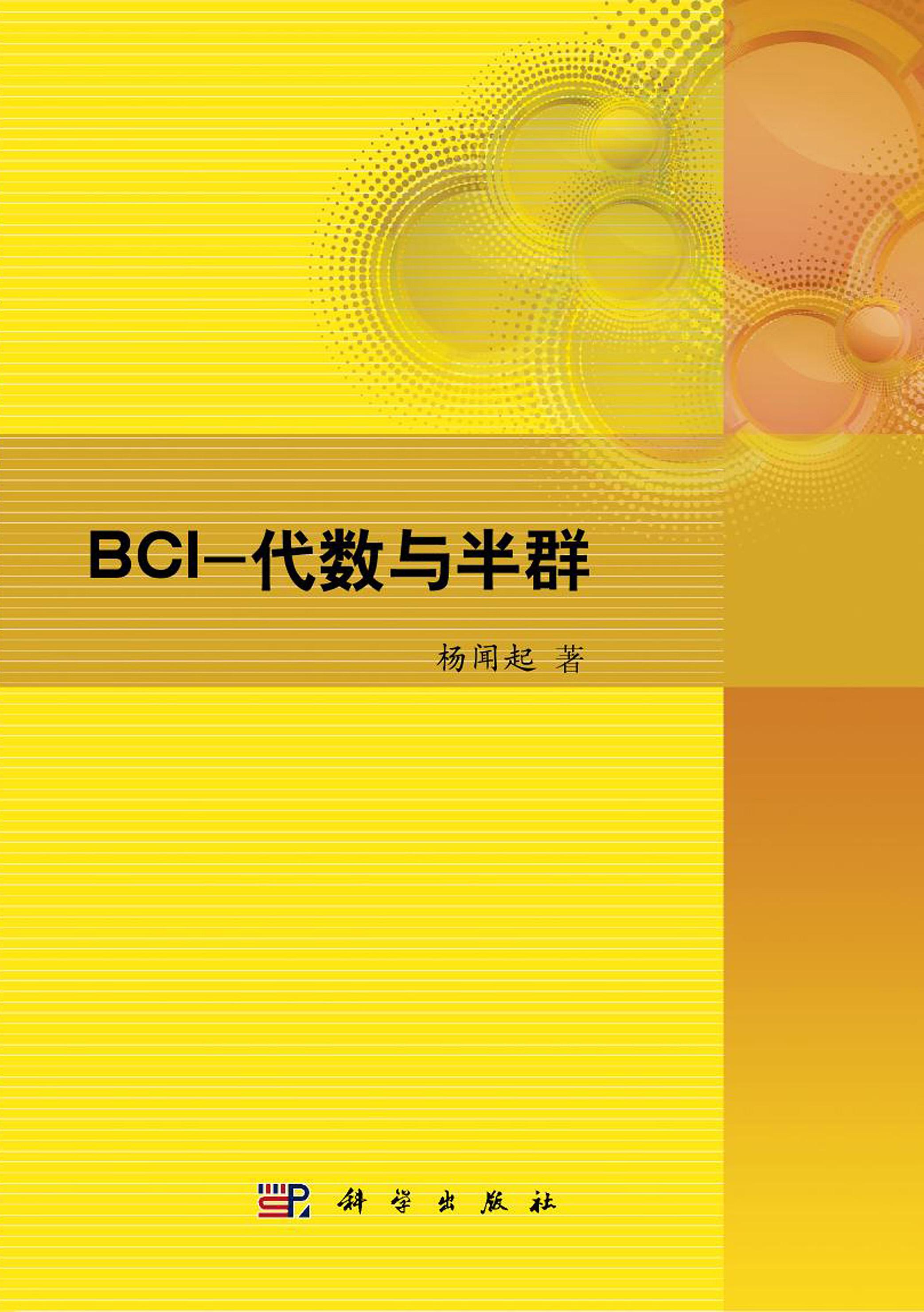 BCI-代数与半群