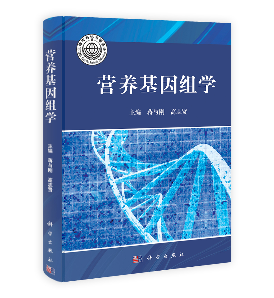 营养基因组学