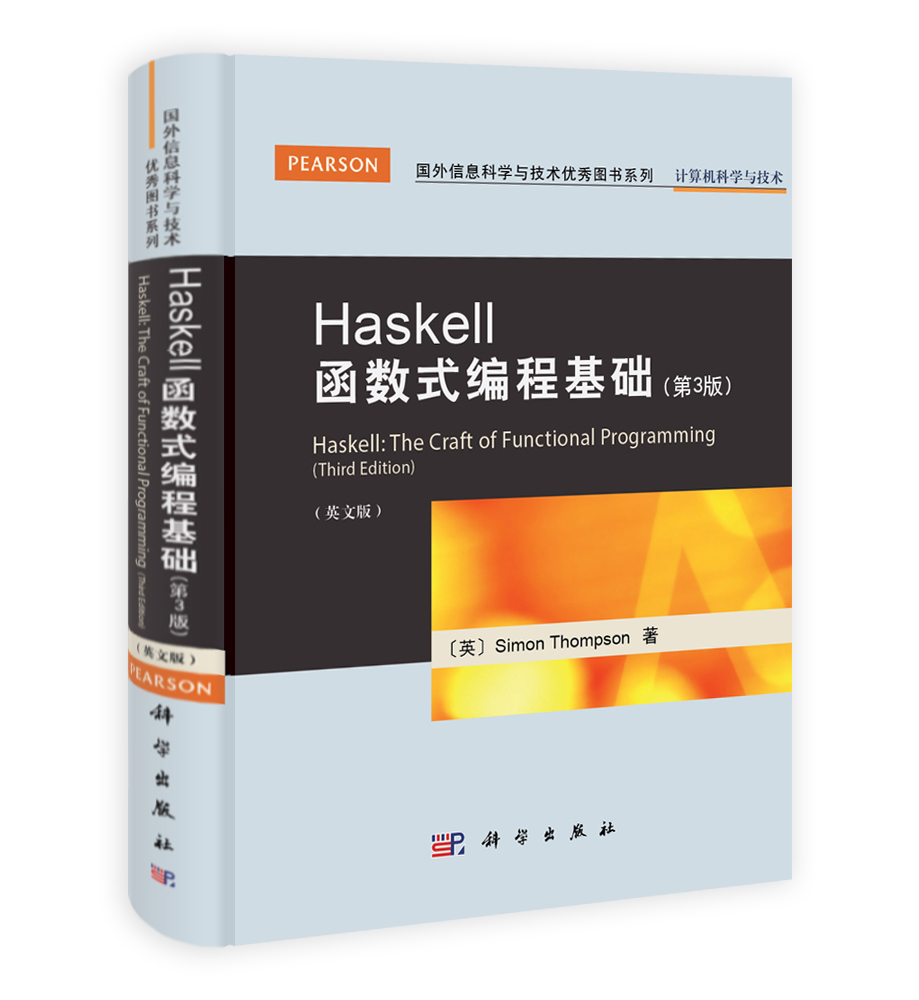 Haskell函数式编程基础（第3版）