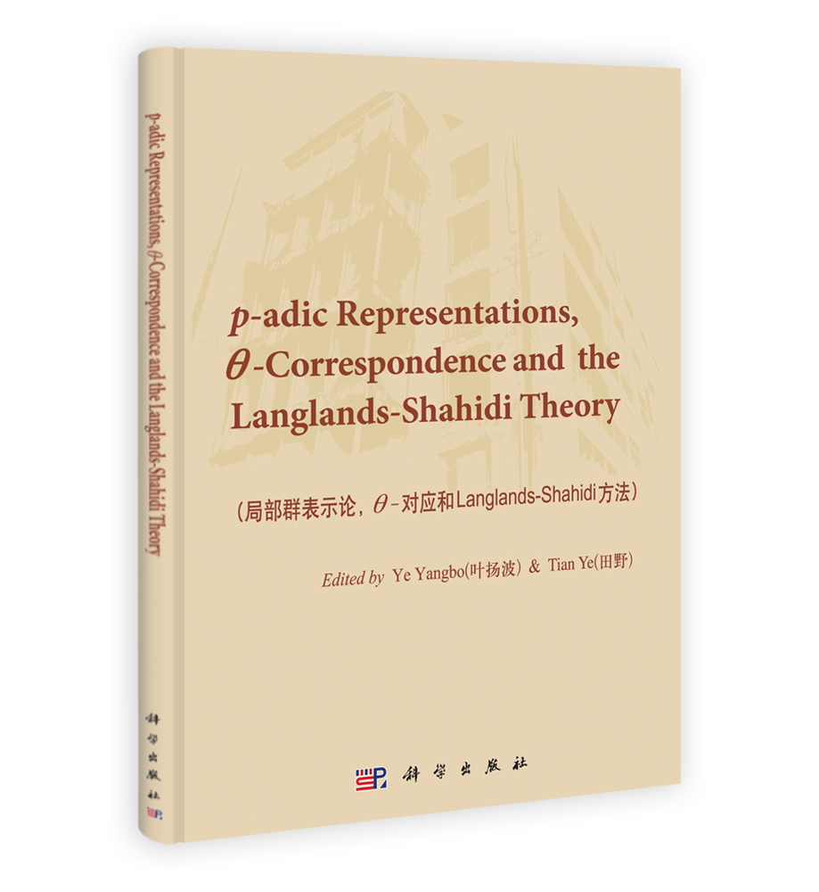 局部群表示论, θ对应和Langlands-Shahidi方法