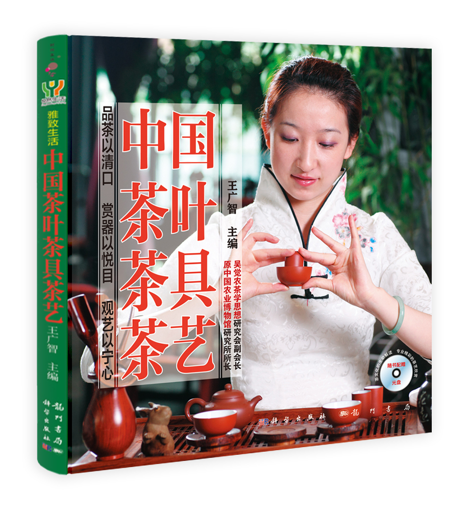 中国茶叶茶具茶艺