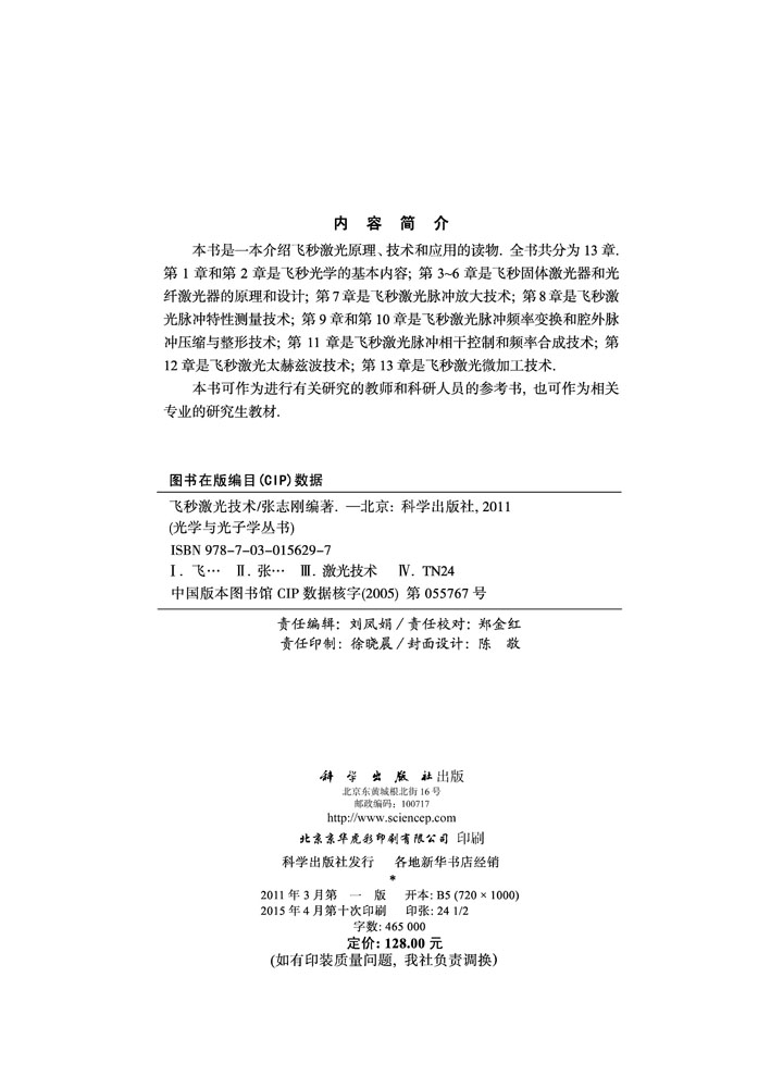 飞秒激光技术