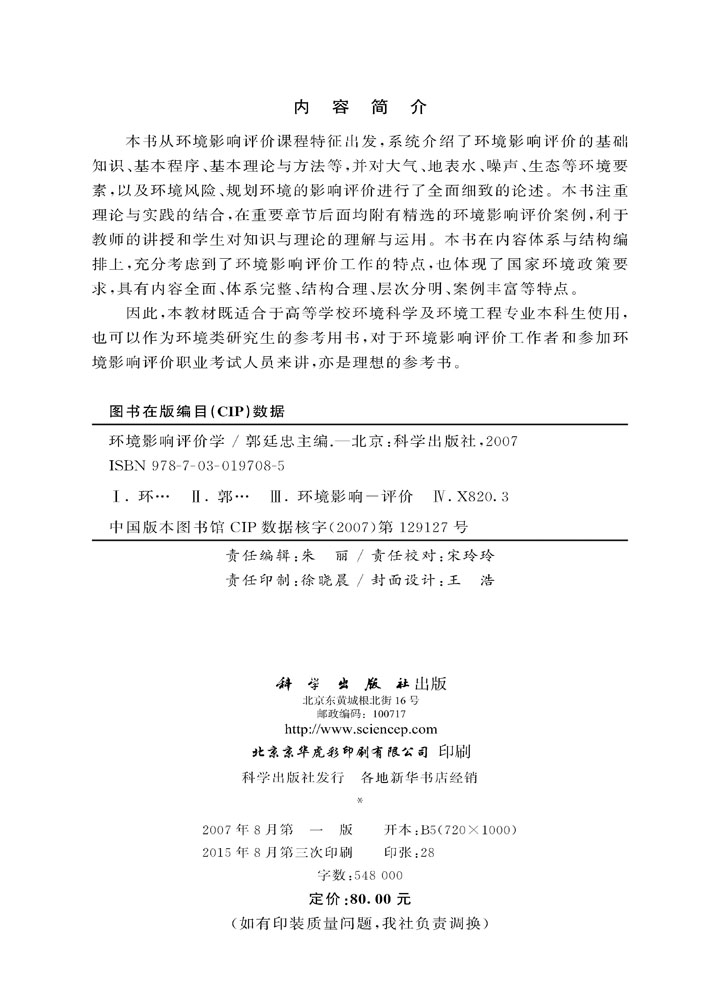 环境影响评价学