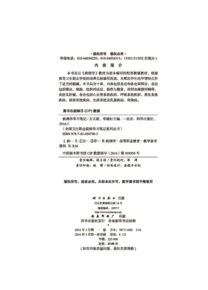 病理学学习笔记