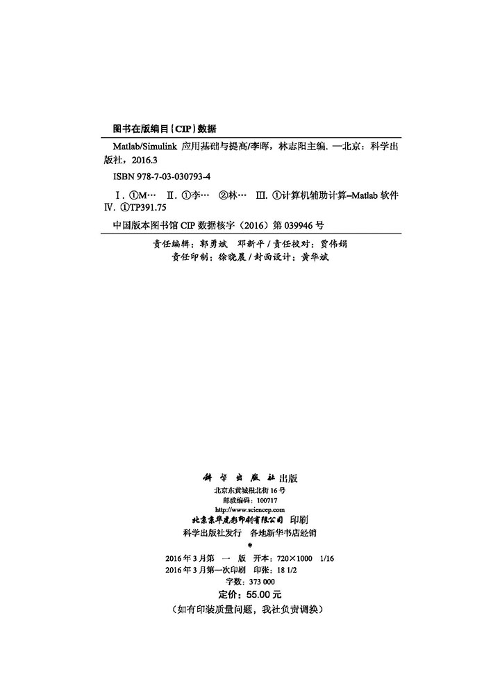 Matlab/Simulink应用基础与提高