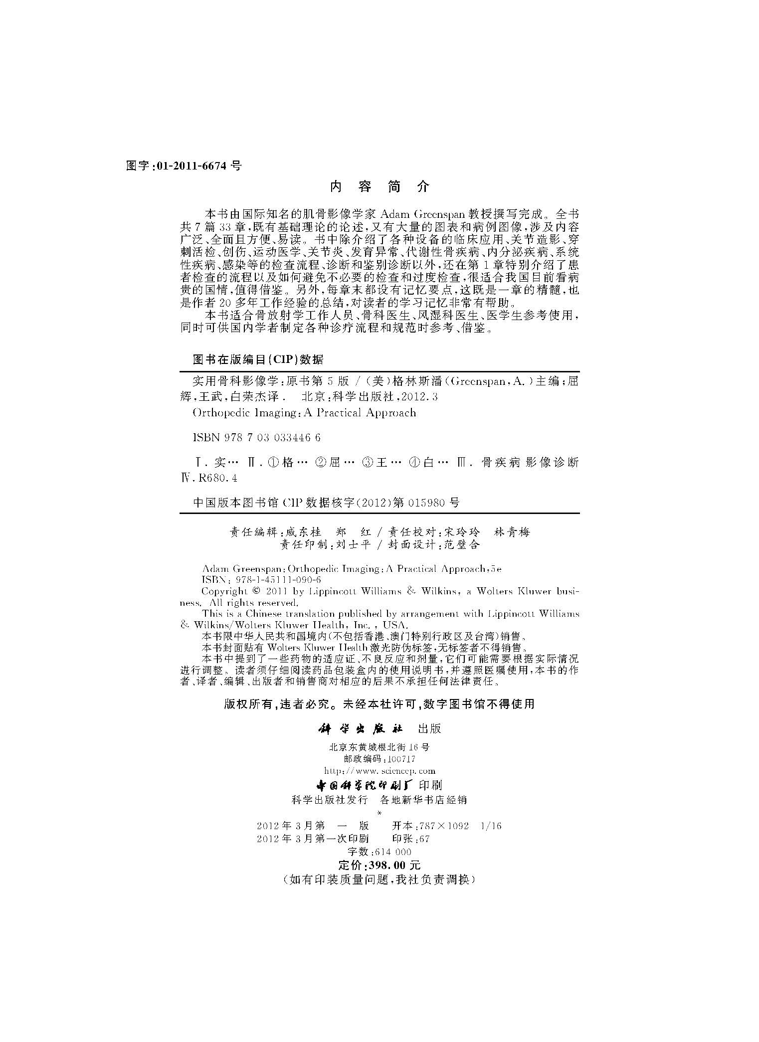 实用骨科影像学（翻译版，原书第5版）