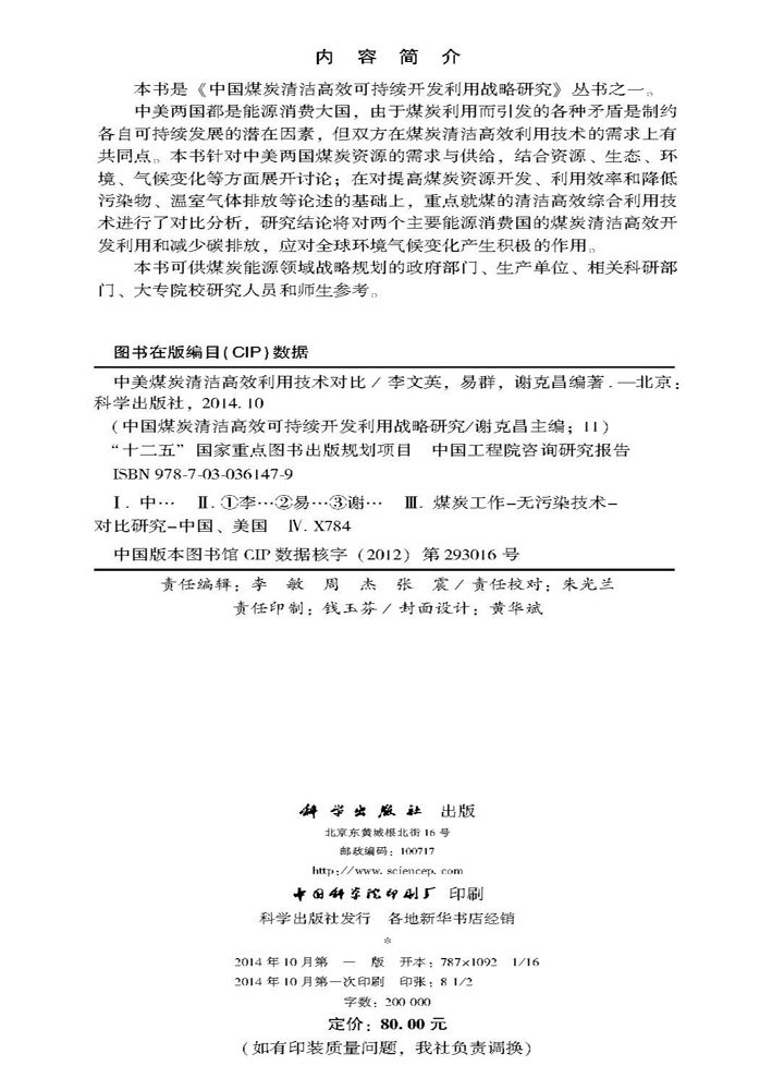 中美煤炭清洁高效利用技术对比