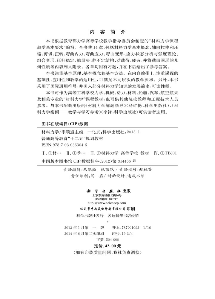 材料力学