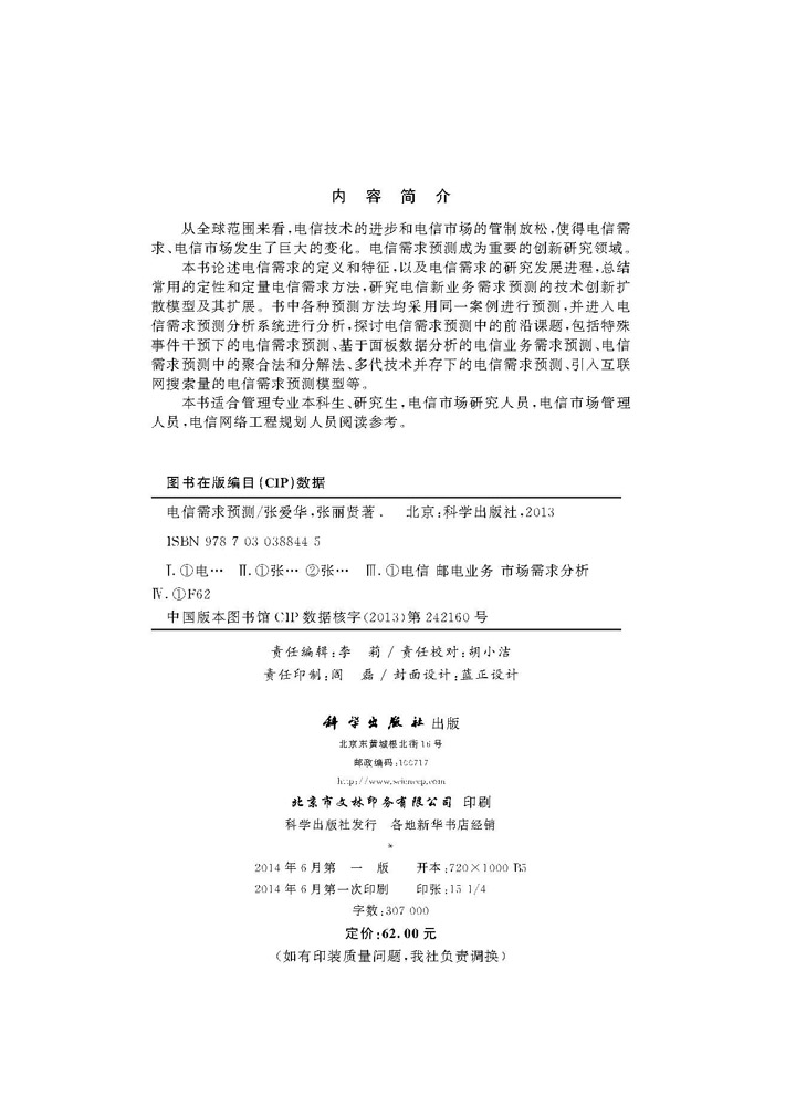 电信需求预测