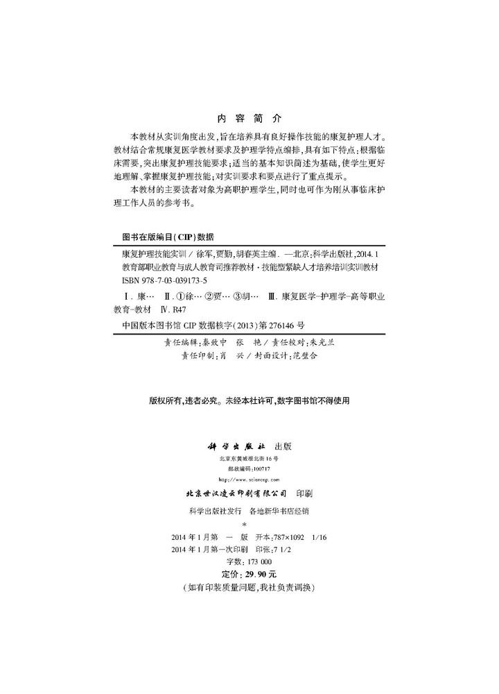 康复护理技能实训