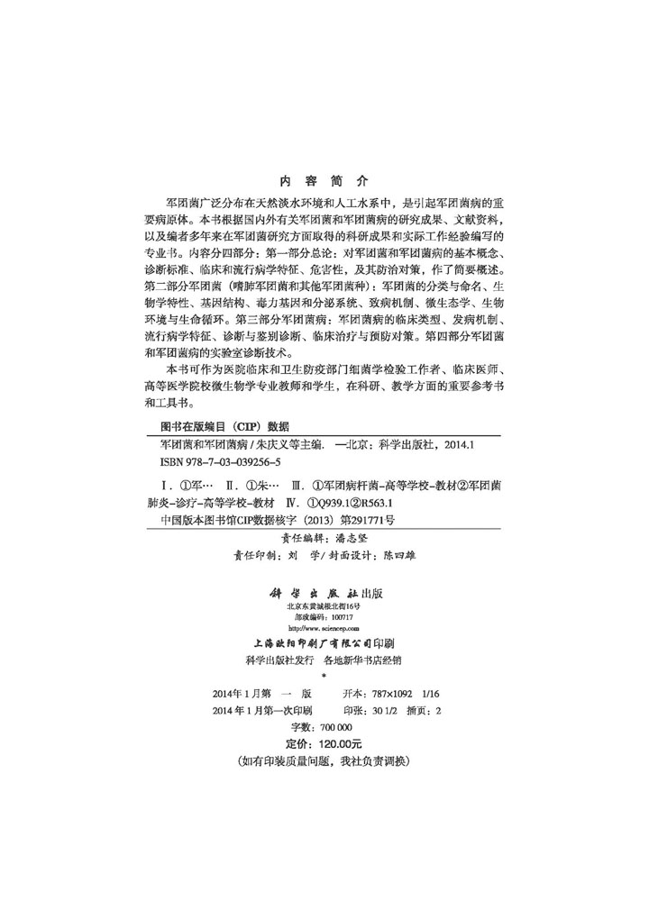 军团菌和军团菌病