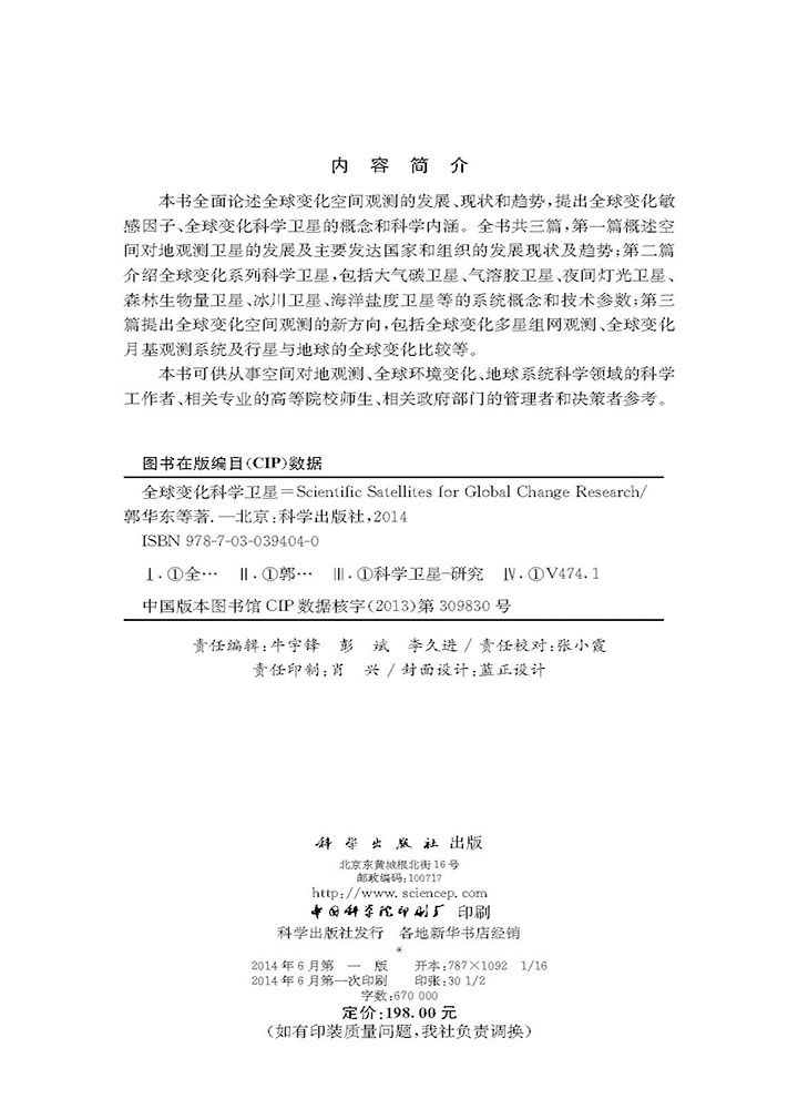 全球变化科学卫星