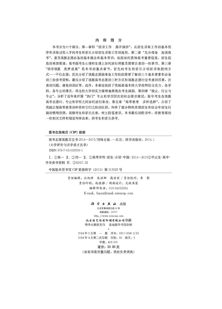 高考志愿填报百宝书 2014-2015