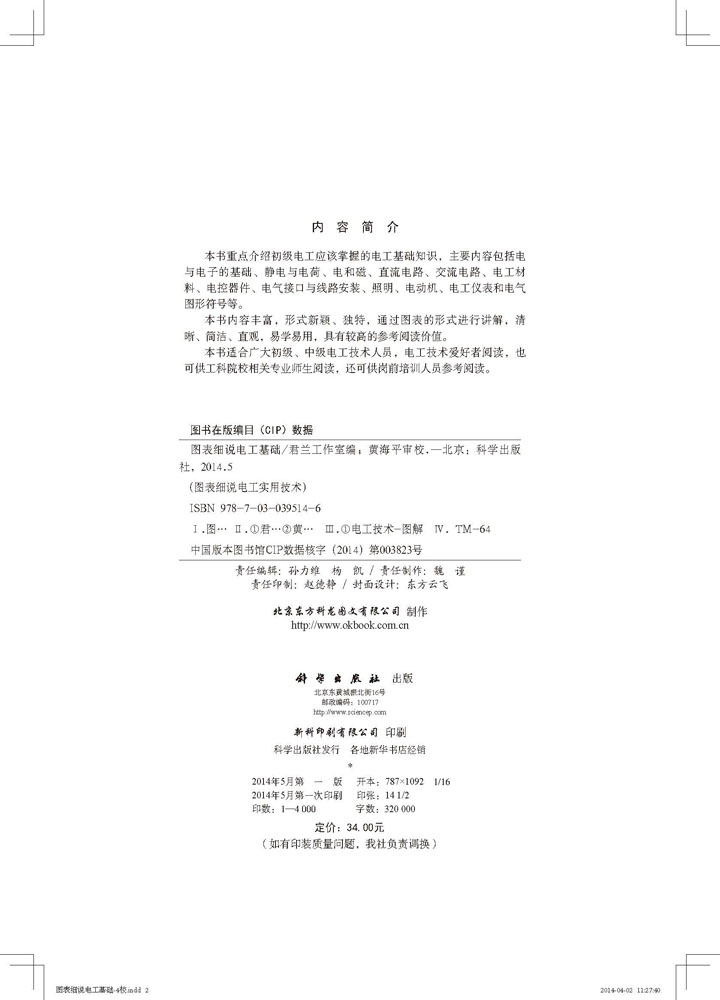 图表细说电工基础