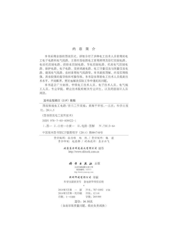 图表细说电工电路