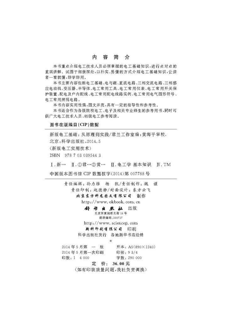 新版电工基础——从原理到实践