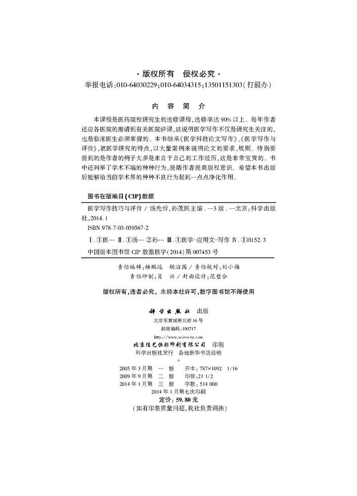 医学写作技巧与评价(第3版)