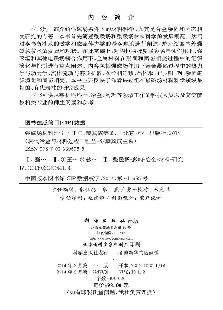 强磁场材料科学