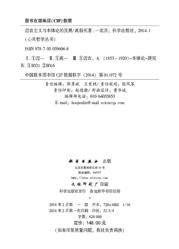 迈农主义与本体论的发展