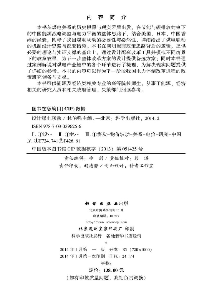 设计煤电联动
